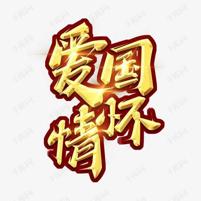 救援受困的鹭